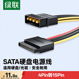 绿联sata电源线 适用台式主机机箱电脑连接固态机械硬盘IDE大4pin转15pin转接头转换线 0.2米 50720