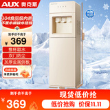 奥克斯（AUX）家用立式饮水机下置桶推杯取水直饮水抽水器快速加热冷热款YLR-5-X-4