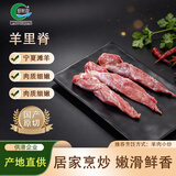 涝河桥供港宁夏滩羊 原切羊里脊净重350g/袋 烧烤小炒食材