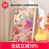 TOI图益拼图成人版300片手工益智玩具挂墙装饰画鎏金花园相框套装