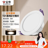 公牛（BULL）LED筒灯客厅吊顶天花灯嵌入式 9W/4寸暖白光4000K/开孔100-110mm