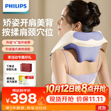 飞利浦（PHILIPS）小太阳PLUS颈椎按摩器按摩披肩颈部按摩仪开肩揉斜方肌肩颈腰背部3208N送父母 男女友生日节日礼物