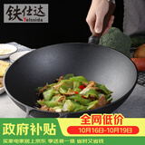 铁仕达（Telssida）32cm老式加厚铸铁炒锅生铁不粘圆底炒菜锅无涂层家用锅具尖底