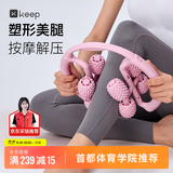 Keep8轮可拆环形按摩器夹大腿小腿滚轮瘦腿神器肌肉放松泡沫轴 樱花粉