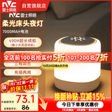 雷士（NVC）小夜灯卧室睡眠床头灯氛围台灯婴儿喂奶起夜拍拍灯触控款7000mAh