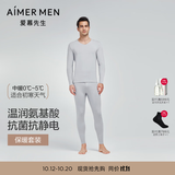 爱慕先生【牛奶衣倍暖】吸湿发热含氨基酸蛋白质抗静电男保暖套装秋衣秋裤 椰椰牛奶套装 3XL (185)