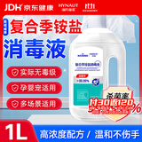 海氏海诺英诺威牌复合季铵盐消毒液1升杀菌消毒水家用衣物杀菌消毒剂非84