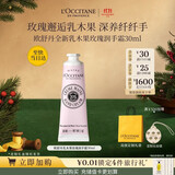 欧舒丹护手霜新款乳木果玫瑰升级版30ml舒缓保湿生日礼物送女友伴手礼