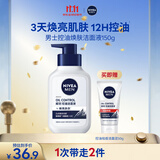 妮维雅男士多重控油焕亮洁面液150g 洗面奶控油氨基酸复配 生日礼物