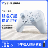 飞智沙漠狐 冰魄蓝 多模版无线游戏手柄 switch2电脑PC手机steamNS 星露谷物语【手柄+接收器】