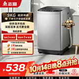 志高（CHIGO）波轮洗衣机 9KG全自动家用租房公寓智能洗脱一体机 蓝光洗护 XQB90-118 以旧换新