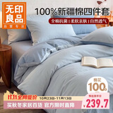 无印良品10A抗菌100%纯棉床笠四件套1.8米床 全棉床上四件套被套200*230cm 艾利蓝