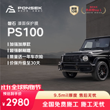 磐石【隐形车衣TOP1】9.5mil隐形车衣TPU材质PS100系列汽车贴膜防刮蹭全车问界特斯拉 包施工 赠膜力卡