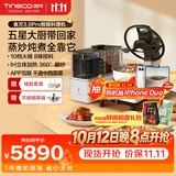 添可（TINECO）11.11开门红 智能料理机食万3.0pro家用全自动炒菜机器人多功能多用途电蒸锅电炒锅电煮锅抢先购