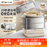 小熊（Bear）电蒸锅 多功能24L家用3-4人 炖蒸煮一体电热蒸锅 健康不锈钢可拆易清洁大功率更快四层 DZG-BB3W1