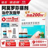 快克快5%盐酸阿莫罗芬搽剂5ml治疗灰指甲专用药京东自营指甲增厚发黄变厚变空真菌感染皮肤用药正品擦剂