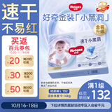 好奇（Huggies）金装小黑洞纸尿裤L132片(9-14kg)尿不湿【速干不易红】