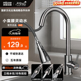 四季沐歌（MICOE）厨房水龙头冷热304不锈钢原色小蛮腰三功能抽拉式洗菜盆水龙头 【枪灰色】抽拉三水花—80cm软管