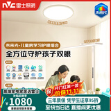 雷士（NVC）吸顶灯卧室全光谱护眼学习阅读立式护眼灯组套L5Pro