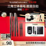 卡姿兰（Carslan）三角眉笔双支装-03自然棕+04烟灰棕0.26g*4 防水防汗不掉色含替芯