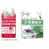 美术入门基础教程——工笔画起步