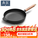 典匠平底煎锅聚油煎锅28cm加厚铸铁无涂层不易粘生铁家用煎蛋烙饼锅