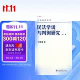 民法学说与判例研究(第八册) 王泽鉴 民法研究系列