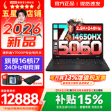 联想拯救者Y7000P 2026年补贴15% 酷睿AI电竞游戏笔记本电脑 RTX5060独显 高性能大学生手提办公设计本 【新品16核】i7-14650HX 16G 512G 满血RTX5060｜国补