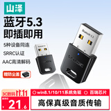 山泽 USB蓝牙适配器5.3接收器 电脑台式机PC蓝牙模块发射器 适用键盘鼠标手柄音响耳机 免驱动RBT53