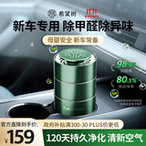 希望树车载除醛空气净化礼盒新车除甲醛除异味汽车车内除臭车载香薰