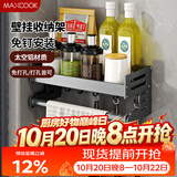 美厨（MAXCOOK）厨房多功能置物架 壁挂式调料调味架免打孔厨具收纳挂杆挂钩30cm