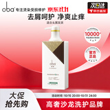 欧芭洗发水修护洗头膏控油柔顺欧巴洗发露洗头水蓬松欧巴oba改善毛躁 去屑洗发水700g-L37