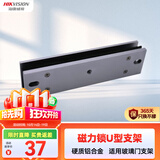 HIKVISION海康威视门禁配件磁力锁支架企业医院商场车站学校打卡考勤机无框玻璃门磁力锁支架DS-K4H258-U