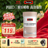 Swisse斯维诗 钙镁维生素D迷你片成人中老年孕妇柠檬酸钙300片 