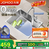 九牧（JOMOO）不锈钢喷砂水槽大容量洗菜盆洗碗池大单槽龙头套餐58*43 02389