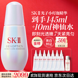 SK-II光子小灯泡美白祛斑淡斑精华液75ml化妆品sk2护肤品套装生日礼物