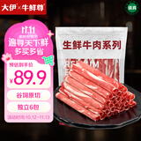 大伊&牛鲜尊 山东黄牛原切牛肉卷1.2kg/6包 火锅肥牛1号国产牛肉
