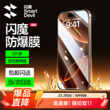 闪魔适用苹果16/16pro钢化膜iphone16promax手机膜非全屏无黑边16plus高清抗指纹防爆防摔15保护贴膜 【T1-Pro】高清防爆-2片装+神器 苹果16Pro