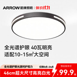 ARROW箭牌 普瑞光源卧室灯吸顶灯 北欧餐厅灯阳台灯LED灯