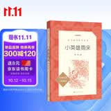 小英雄雨来  语文阅读推荐丛书（六年级上必读语文教材快乐读书吧义务教育课标中小学生阅读指导目录初中教材配套暑期阅读学生阅读课外阅读开学季）人民文学出版社