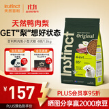 instinct天然百利进口狗粮经典无谷鸭肉梨小型犬粮4磅/1.8kg