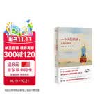 一个人的朝圣2（中文版畅销300万册！《一个人的朝圣》相伴之作） 小说