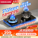 康佳（KONKA）天然气燃气灶煤气灶双灶【70%高热效+760大面板】5.2kW猛火一级能效家用嵌入式台式灶具JZT-KB05S
