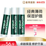 曼秀雷敦保湿防晒SPF15薄荷修护润唇膏去死皮淡化唇纹3.5g*3支分享装