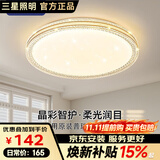 三星照明防蓝光护眼使用美国普瑞光源卧室吸顶灯简约水晶主次卧书房儿童房