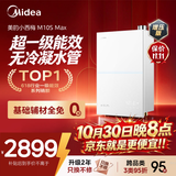 美的【小西梅尊享版M10S Max增压】16升燃气热水器天然气 一级能效无冷凝管 7A一级恒温 大水量静音