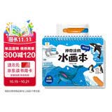 阳光宝贝 神奇涂鸦水画本清水绘画反复涂鸦书宝宝男女儿童幼儿园 海洋世界  