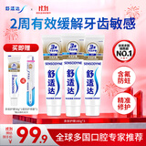 舒适达多效护理抗敏修护成人牙膏套装540g含氟防蛀京东自营 新老随机发