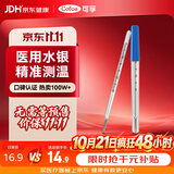 可孚水银体温计玻璃婴幼儿温度计人体医用高精度腋下体温表经典款1支