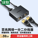 绿联网线分线器 百兆网络一分二上网转接头转换器 RJ45网络双网口延长器直通头三通头 宽带接口分接器